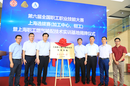 上海飞奥培训中心被上海市总工会授予“上海职工燃气输配技术实训基地” - 新闻中心 - 上海飞奥燃气设备有限公司